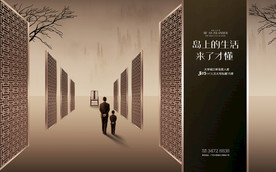 高端地产提案海报