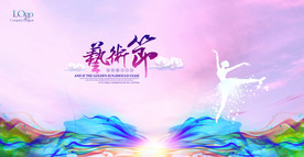 艺术节