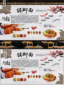猪脚面背景墙