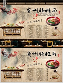 肠旺面背景墙
