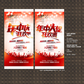 年中大促