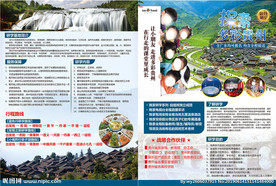 小朋友 贵州旅游海报 研学