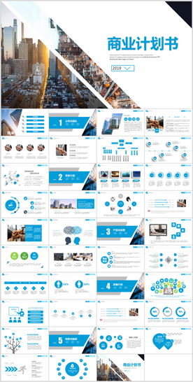 商业计划书