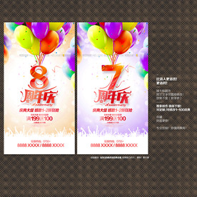 7周年庆