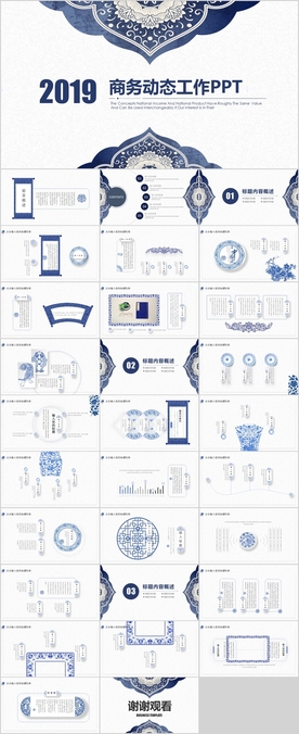 青花瓷工作总结PPT