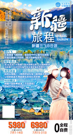 新疆旅游 亲子游