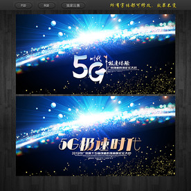 5G时代