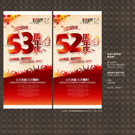 52周年庆