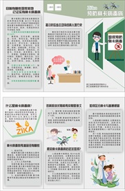 寨卡病毒折页