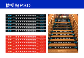 网吧楼梯贴