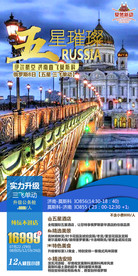 莫斯科 俄罗斯印象 特价海报