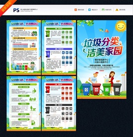垃圾分类海报