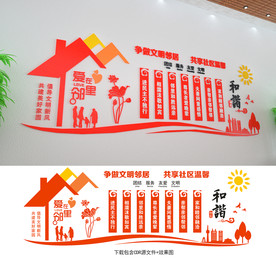 社区文化墙