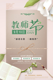 教师节海报