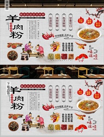 羊肉粉背景墙