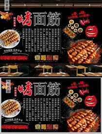 烤面筋背景墙