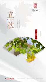 节气-立秋