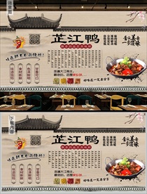 芷江鸭背景墙