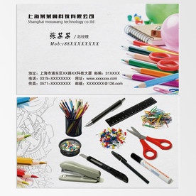 文具名片