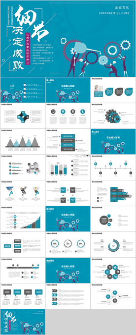 细节决定成败PPT