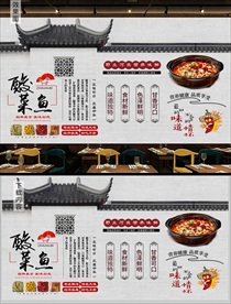 酸菜鱼背景墙