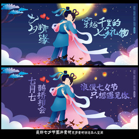 七夕海报
