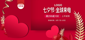 七夕节全球来电