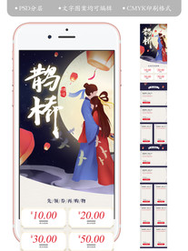 淘宝七夕情人节手机端首页设计