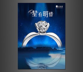 钻戒海报