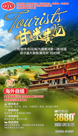 成都旅游 黄龙 兰州 甘肃