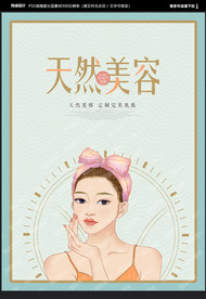 美容海报