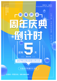 五十5周年庆典庆祝庆贺祝贺海报