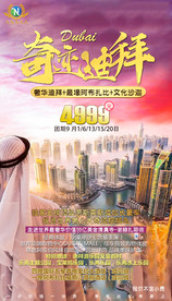 迪拜旅游 迪拜沙漠旅游 迪拜风