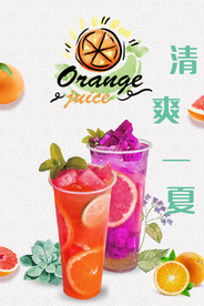 果汁饮品