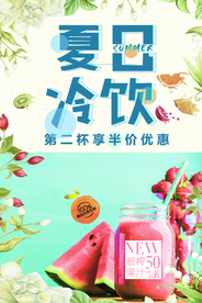冷饮海报