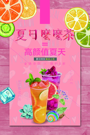 冷饮海报