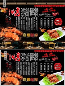 烧烤烤猪蹄背景墙