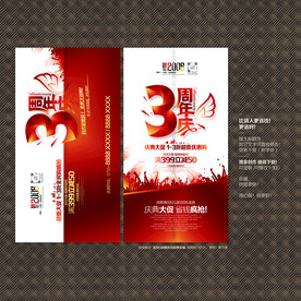 3周年庆