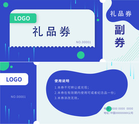 蓝色唯美高端礼品券邀请函入场券