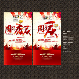 周年庆