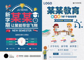 蓝色教育招生单页传单卡通简约