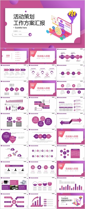 活动策划PPT