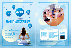 肩周治疗瑜伽单页蓝色唯美禅意