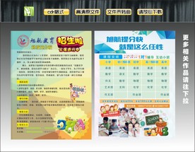 旭航教育招生彩页