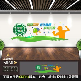 乒乓球文化墙