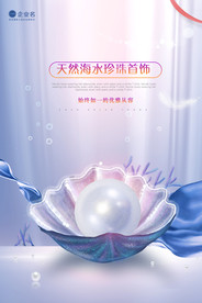 珍珠海报