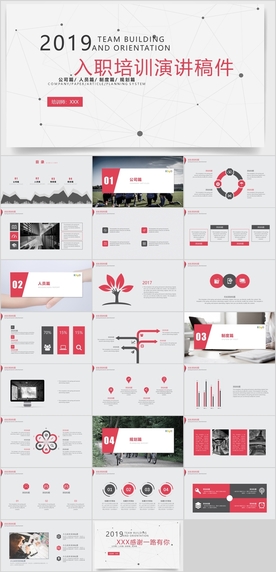 入职培训PPT