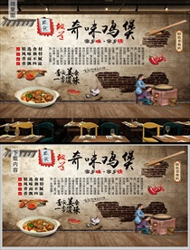 奇味鸡煲背景墙