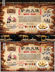 驴肉火烧背景墙