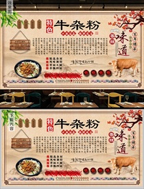 牛杂粉背景墙